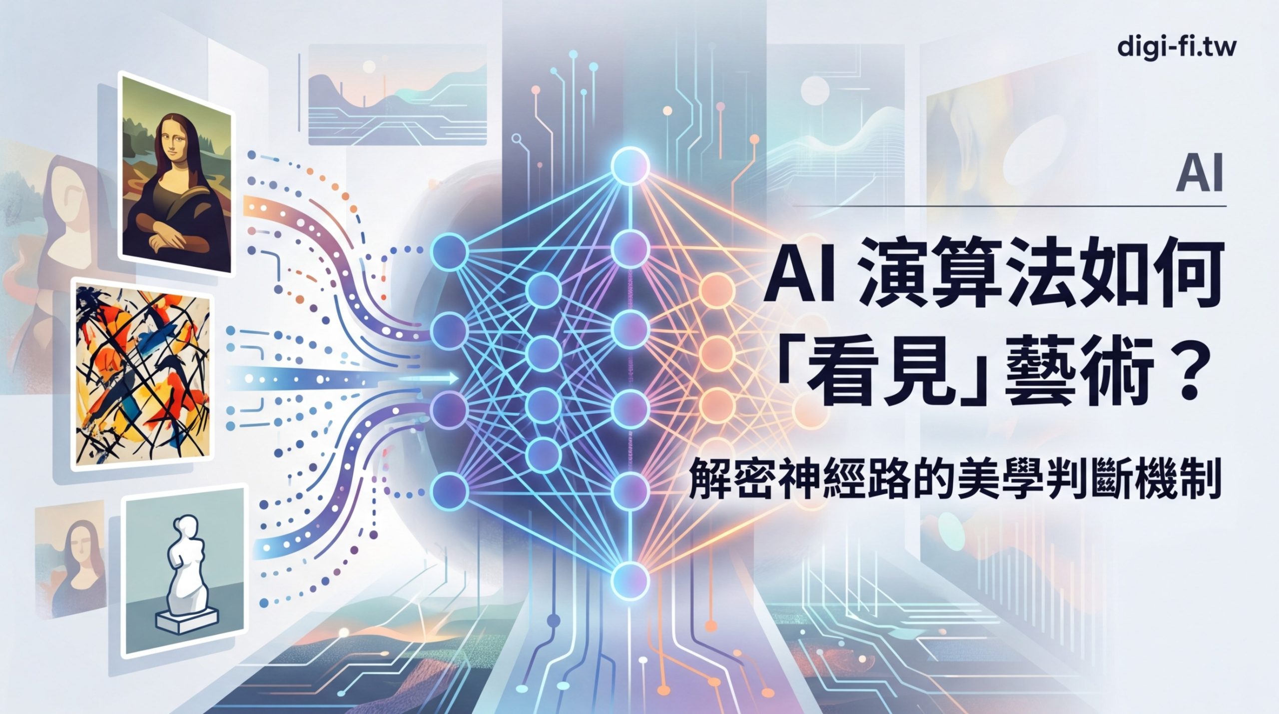 AI 演算法如何「看見」藝術？解密神經網路的美學判斷機制 - Illustration 1